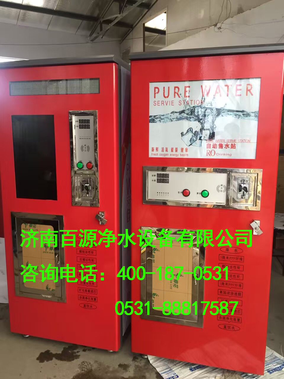 社區(qū)售水機